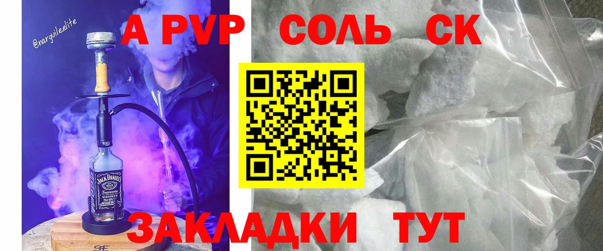 Людиново  А ПВП Соль  A PVP  APVP кристаллы  Вход с VPN  Alpha PVP СК 