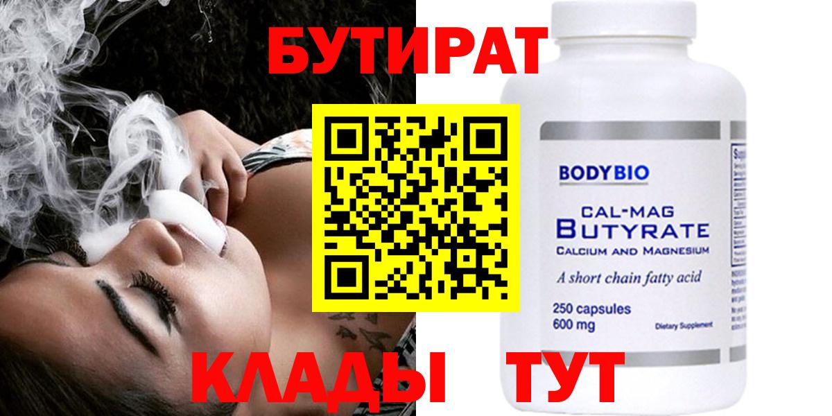 Людиново  Бутират оксибутират  Вход с VPN 