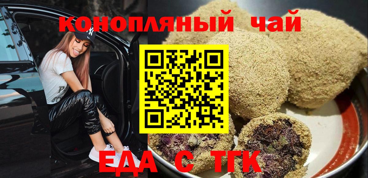 Людиново  Еда ТГК конопля  Вход с VPN 