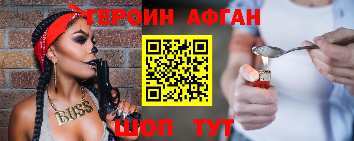 Героин белый Людиново