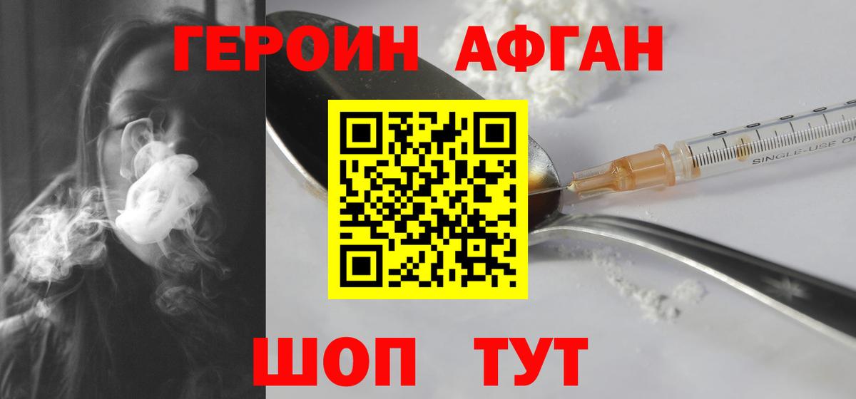 Героин хмурый  Вход с VPN  Людиново 