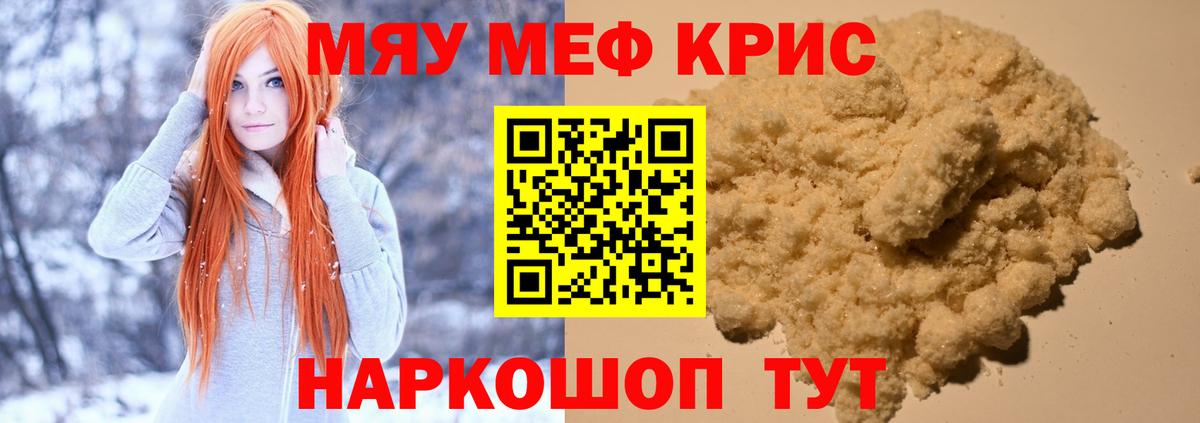 МЕФ  МЯУ-МЯУ кристаллы  Меф  Вход с VPN  Людиново 
